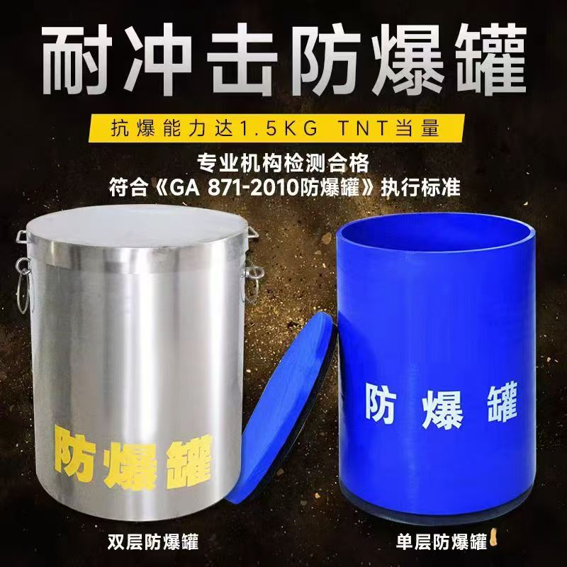 上饶耐冲击防爆罐的核心应用场景解析