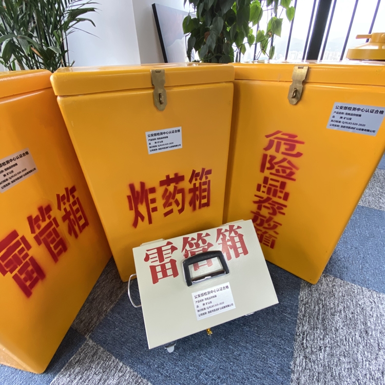 上饶火工品存放箱 手提式雷管炸药箱的材质特性与标准规格解析